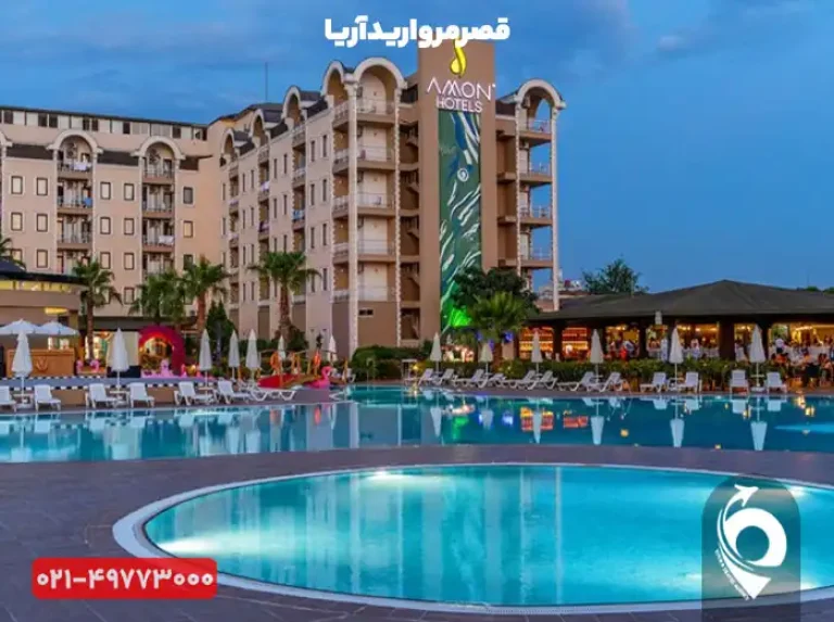 هتل آمون آنتالیا