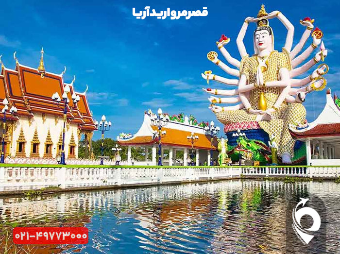 تور ترکیبی تایلند