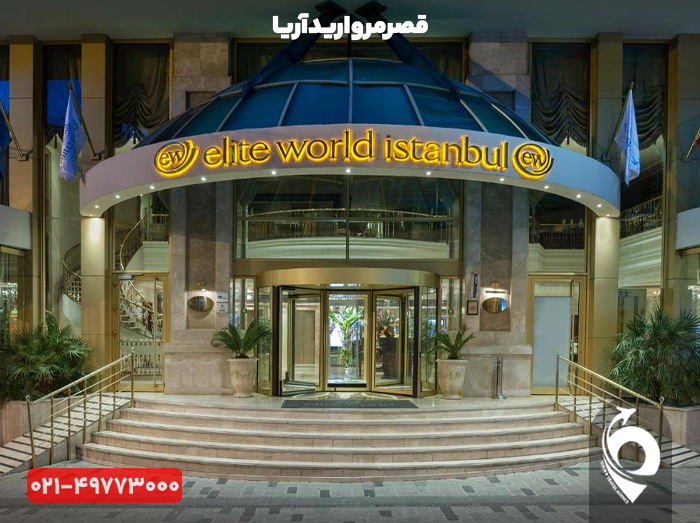 هتل الیت ورد تکسیم استانبول 3