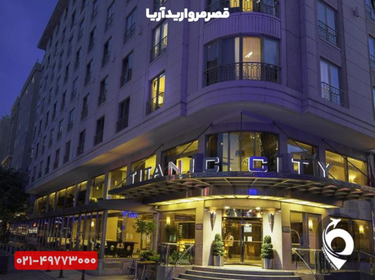 هتل تایتانیک سیتی تکسیم