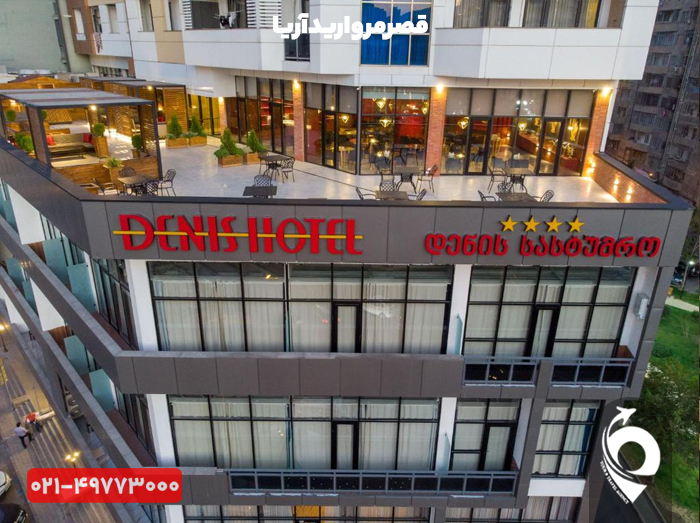 هتل دنیس تفلیس