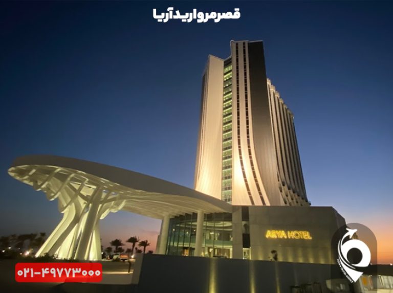 هتل آریا کیش