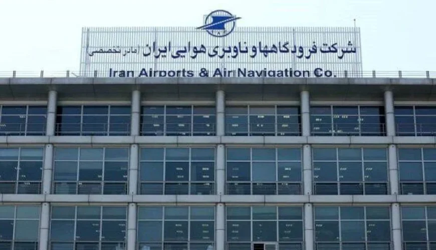 جوابیه شرکت فرودگاه‌ها و ناوبری هوایی ایران درباره اخبار نادرست منتشره پیرامون انتصابات در صنعت فرودگاهی