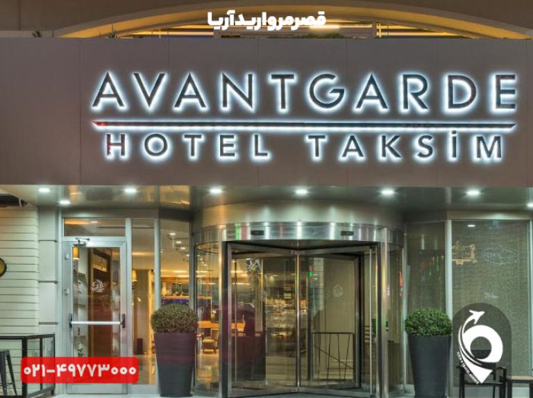 آوانتگارد 1