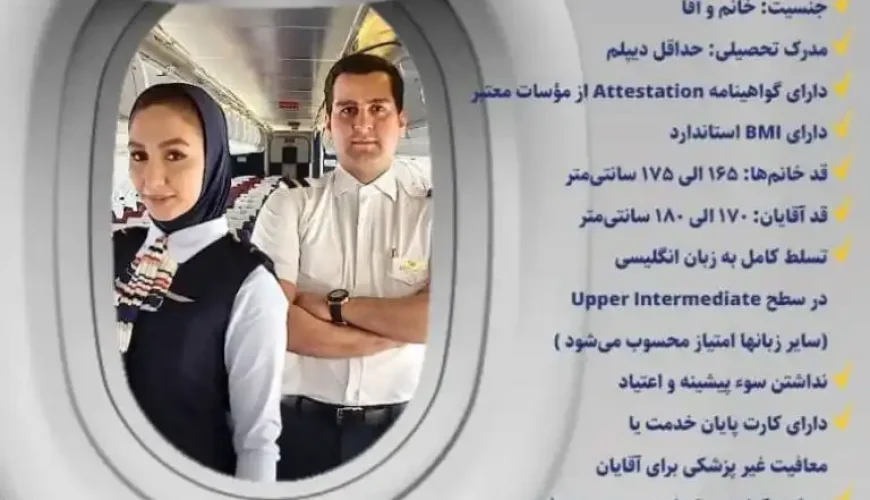 آگهی استخدام ایرلاین کیش ایر