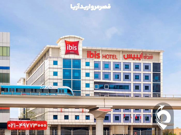 هتل آیبیس آلبرشا دبی