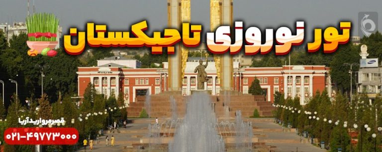 تاجیکستان 3 1