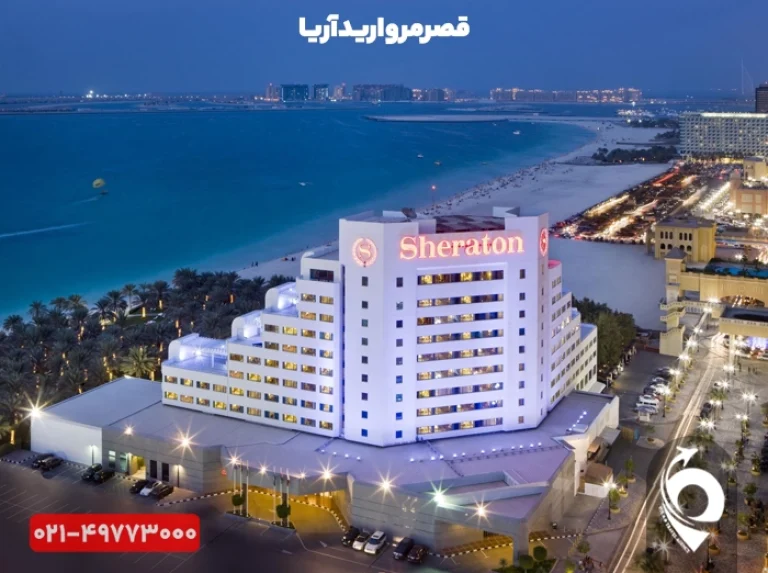 شرایتون جمیرا