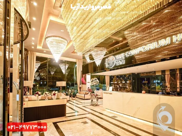 هتل کانفریوم وان