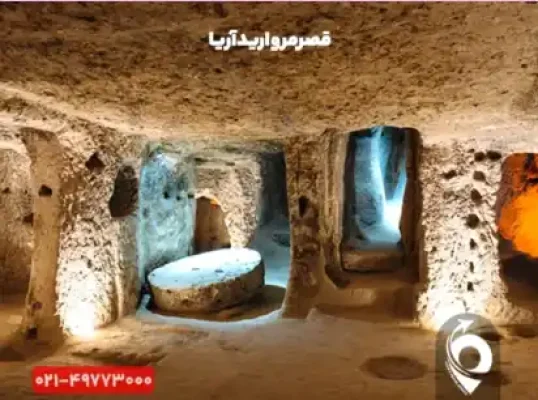 شهر زیر زمینی کاریز