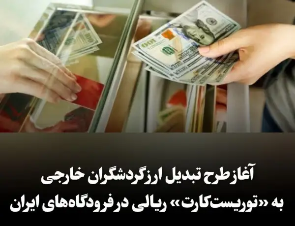 توریست کارت