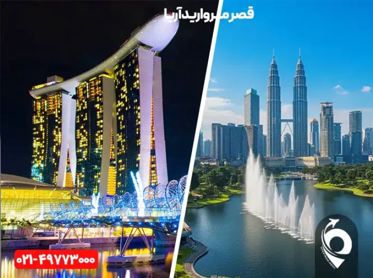 تور مالزی سنگاپور