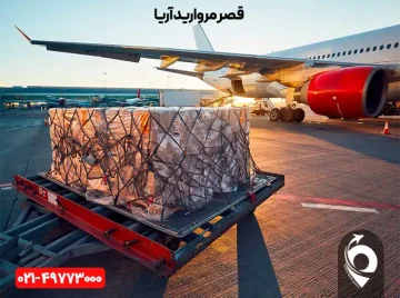 کارگو هوایی از ایران