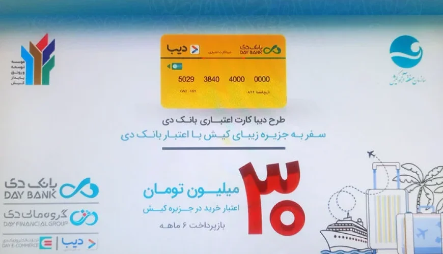 دیبا کارت کیش