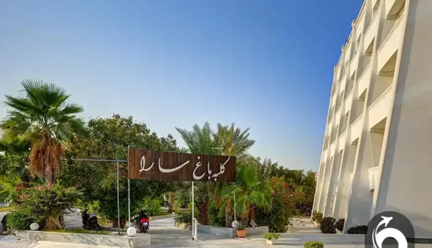 هتل سارا کیش