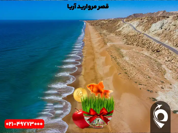 تور داخلی نوروز ۱۴۰۵