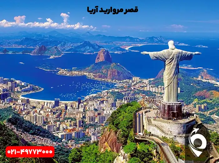 تور برزیل نوروز 1405