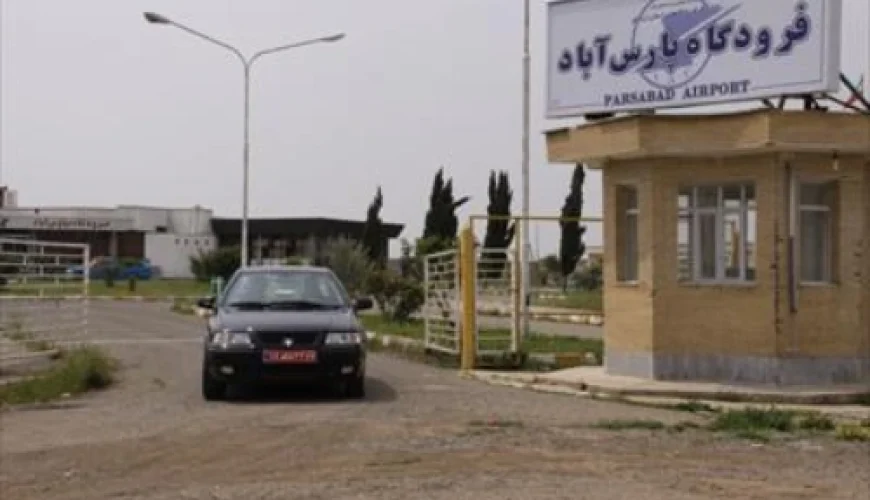 فرودگاه پارس آباد مغان