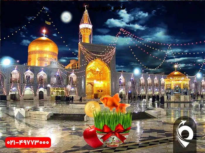 تور مشهد نوروز 1405