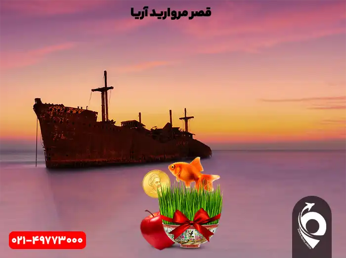 تور کیش نوروز 1405